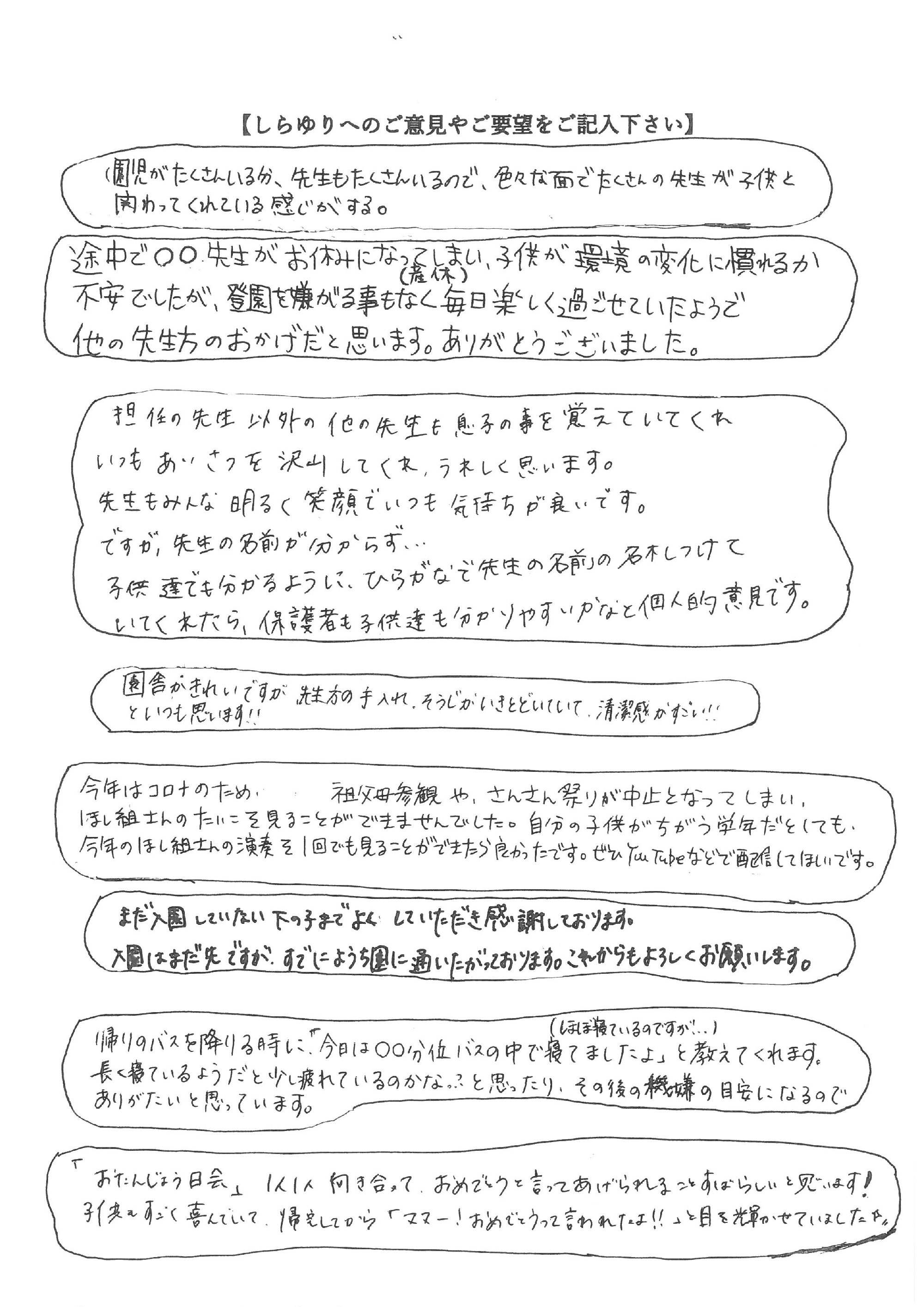 しらゆり幼稚園 園児募集 未就園児教室のご案内 茨城県古河市 しらゆりへのご意見やご要望をご記入ください