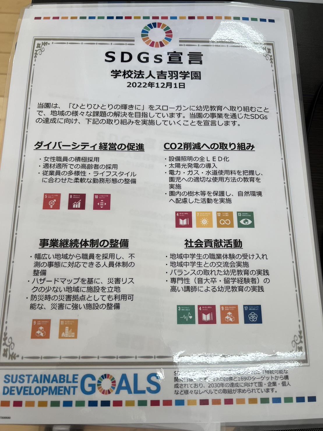 しらゆり幼稚園では、SDGsに取り組んでいます。