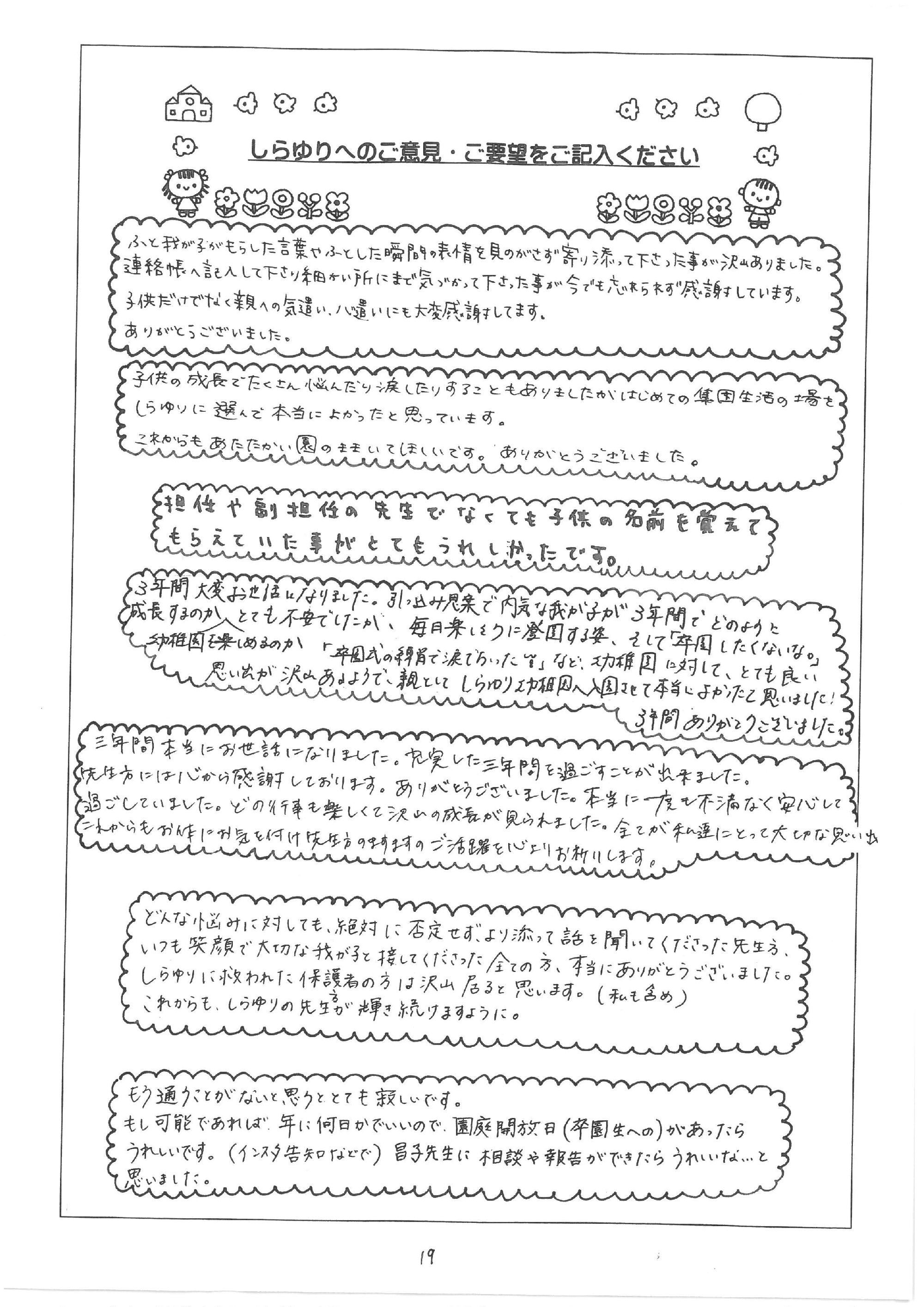 しらゆりへのご意見・ご要望をご記入ください。