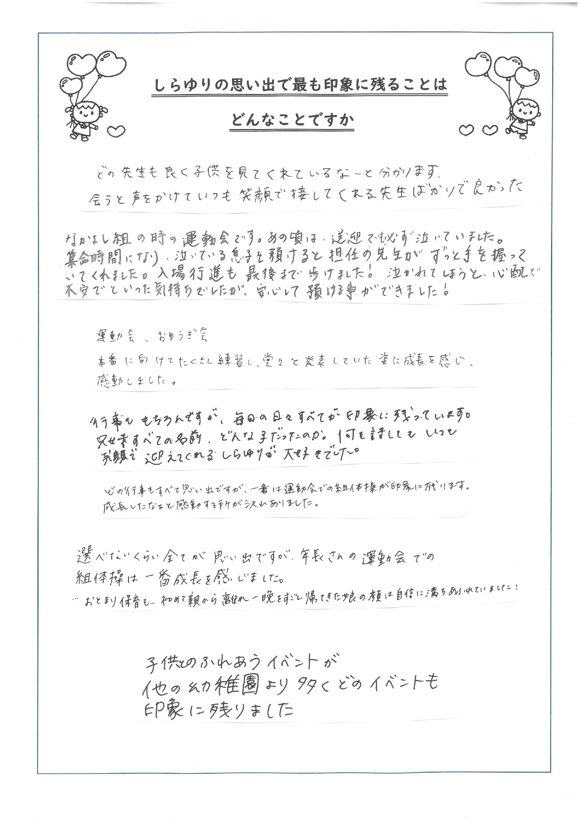 しらゆりの思い出でもっとも印象に残ることはどんなことですか。