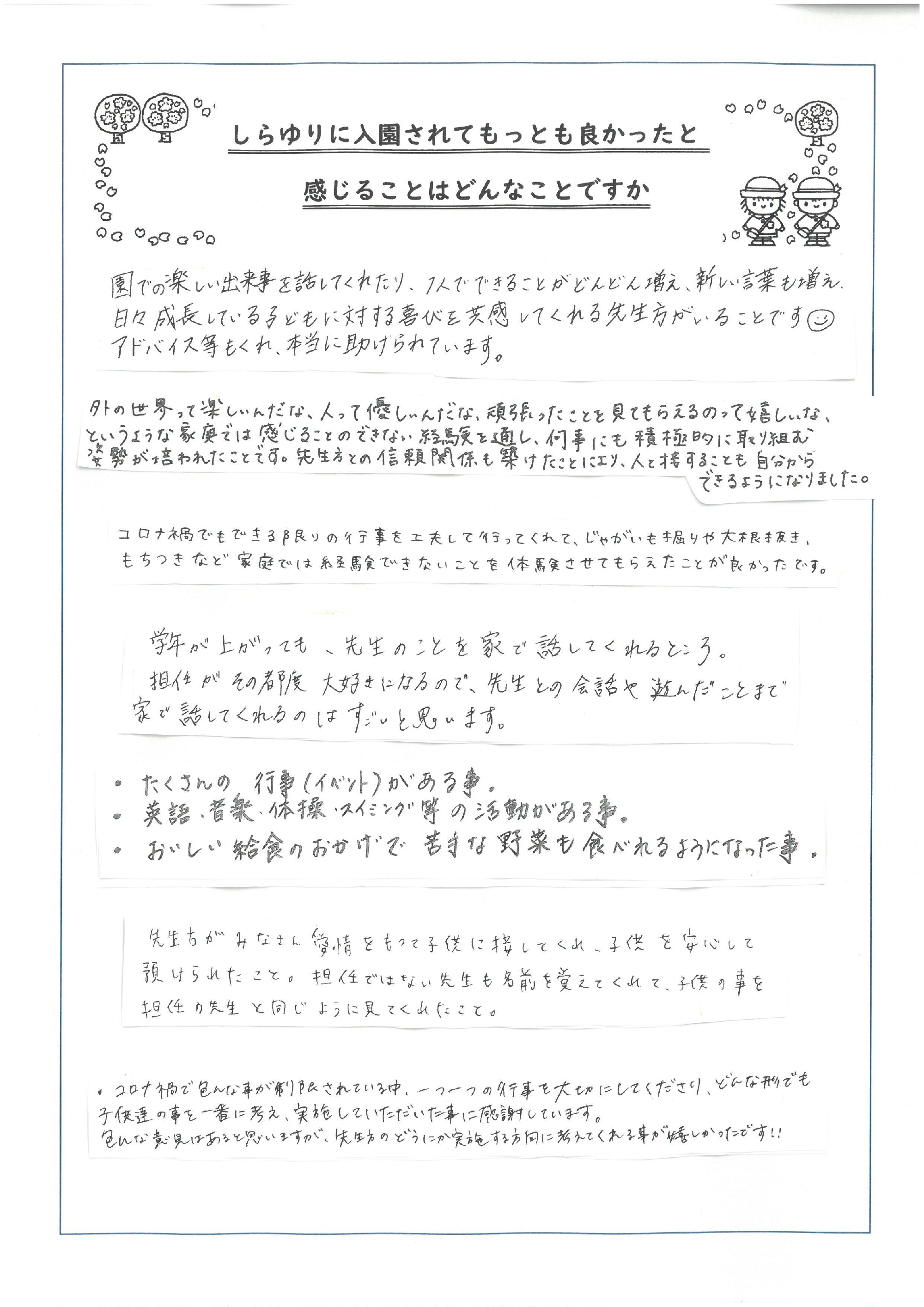 しらゆりに入園されてもっとも良かったと感じることはどんなことですか。