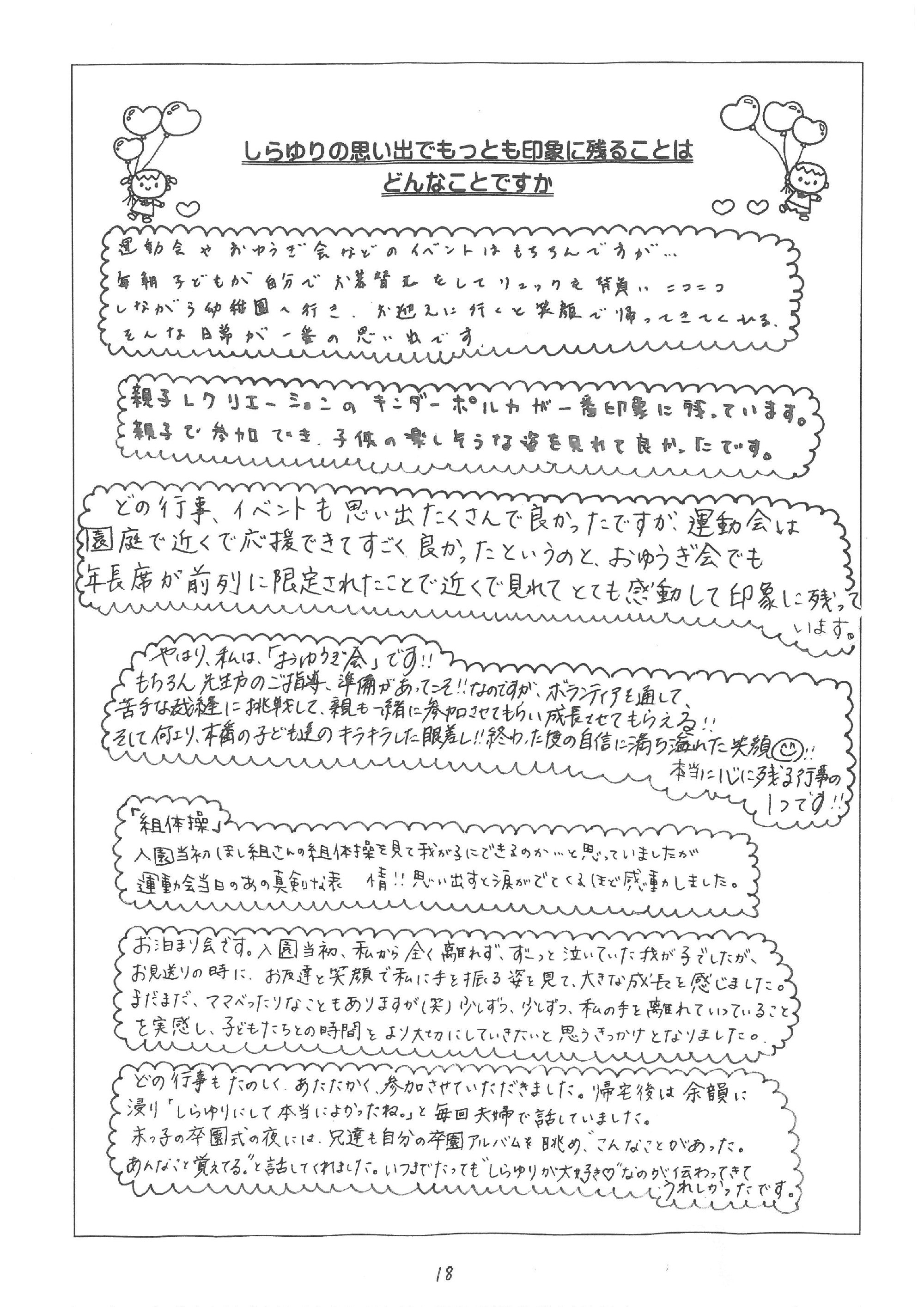 しらゆりの思い出でもっとも印象に残ることはどんなことですか