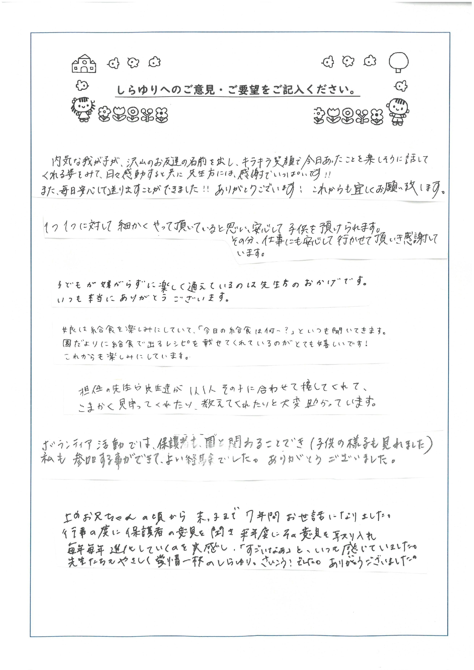 しらゆりへのご意見・ご要望をご記入ください。